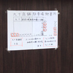 肴処 九十 - 駐車場案内