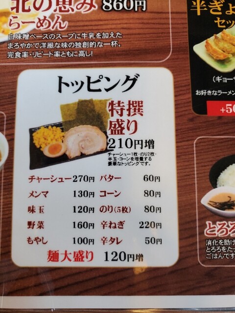 メニュー写真 らーめん むつみ屋 駒込店 駒込 ラーメン 食べログ メニュー写真 らーめん むつみ屋 駒込店 駒込 ラーメン 食べログ