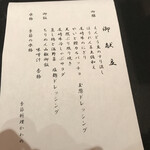 季節料理 かわの - 