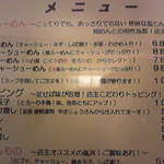 らーめん 嵐 - メニュ（丼などもありました）