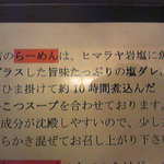 らーめん 嵐 - アピール　１