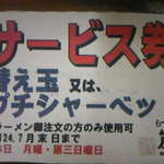らーめん 嵐 - ジャジャ～ン☆