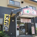 まいど - お店は粕屋町にある駕与丁公園のそばにありますよ。