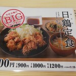 日鶏ひとり - 日鶏定食(2020.06.05)