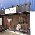 麺屋玉ぐすく - 