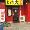 ラーメン　いち大