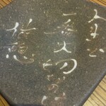 和食と旬菜 梅林 - 皿