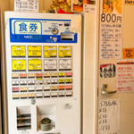 つけ麺坊主 間宮 - 入口に設置されている券売機
