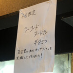 麺屋 海猫 - 2020/6月限定