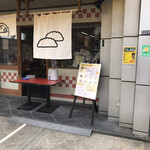 大衆中華と餃子専門 まるい飯店 - 