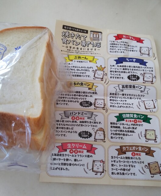 一本堂 山形七日町店 - 山形（パン）の写真