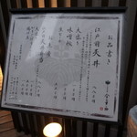 日本橋 天丼 金子半之助 - 