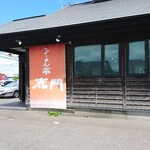 らーめん亭 赤門 - 