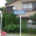 ラーメン二郎 - 大仏様がおります