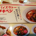 CoCo壱番屋 - スパイシーカレー「チキべジ」単品で￥９８０（税込み以下同）