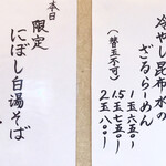 らーめん工房 麺作 - 