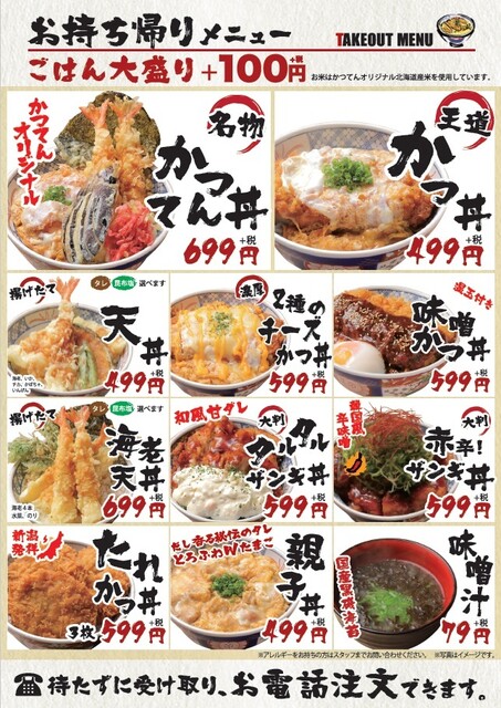 メニュー写真 かつてん 妙典 かつ丼 かつ重 食べログ メニュー写真 かつてん 妙典 かつ丼 かつ重 食べログ