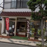 竹家 - 