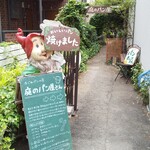 庭のパン屋さん - 