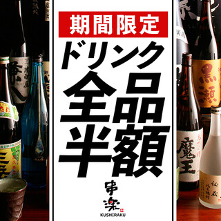 Jidori Tabe Houdai Koshitsu Izakaya Kushiraku - 