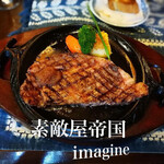 素敵屋帝国 imagine - 