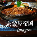 素敵屋帝国 imagine - 