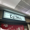 ぎょうざの店 ひょうたん 三宮店