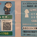 Hachiman Udon - トイレに貼ってあったステッカー。