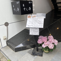 匠 すし昂 - 