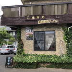 軽食＆ラーメン　こまがた - 外観