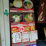 自家製麺 博屋 - 