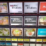 焼きあご煮干しらぁめん とびうお - 券売機のメニュー