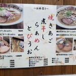 焼きあご煮干しらぁめん とびうお - 店頭のメニュー