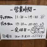 焼きあご煮干しらぁめん とびうお - 営業時間