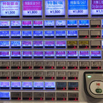 麺処 ほん田 - 券売機