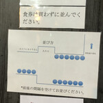 麺処 ほん田 - 並び方