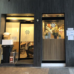 麺処 ほん田 - 外観