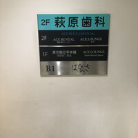 はらまさ - 入口にある案内