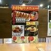 丸源ラーメン 三重大前店