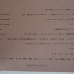 レフェルヴェソンス - メニュー