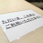 Teuchi Yuutenji Uduki - コロナ対策の貼り紙