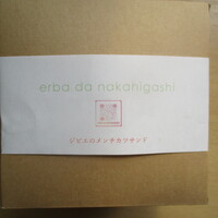 草片 - 京都産ジビエ（鹿・猪）のメンチカツサンド　￥1320