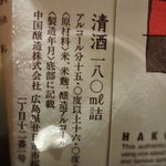 鮨おばな - アルコール分15度