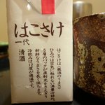 鮨おばな - 冷飲みは12度が適温です