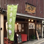 まほら処 福家 - 