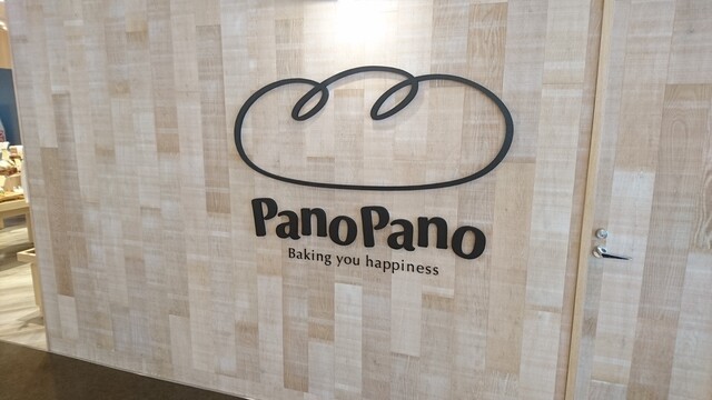 パノパノ 矢巾岩手医大店（PanoPano） - 矢幅（パン）の写真