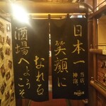 肉バル×ワイン居酒屋 こだわりビストロ 翔 - 