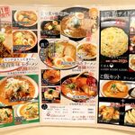 麺乃國 味噌物語 - 20200530メニュー１