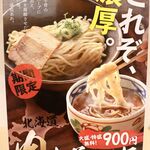 麺乃國 味噌物語 - 20200530メニュー２