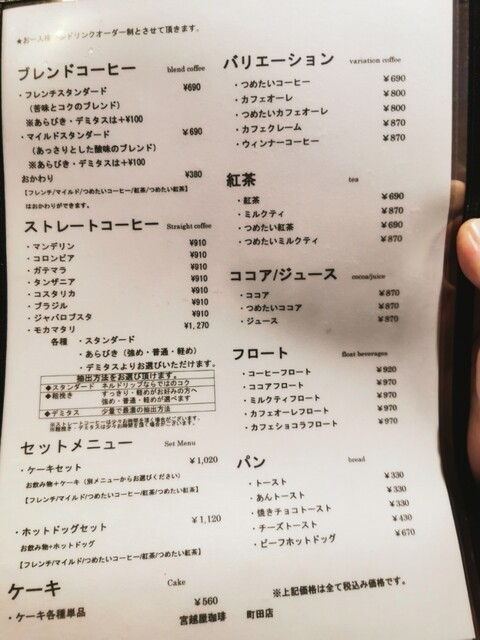 メニュー写真 宮越屋珈琲 町田店 Miyakoshiya Coffee 町田 喫茶店 食べログ